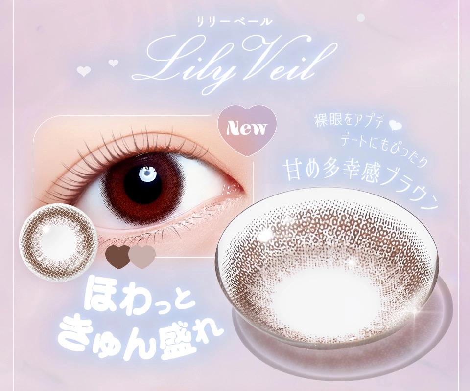 リリーベール