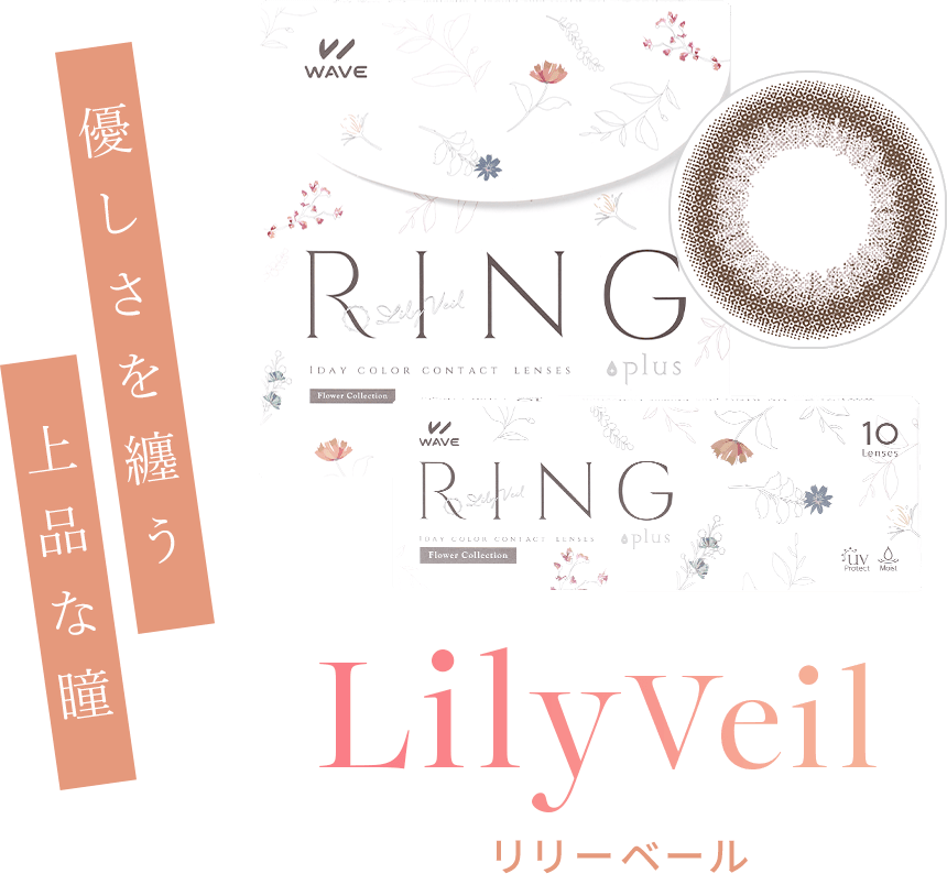 リリーベール