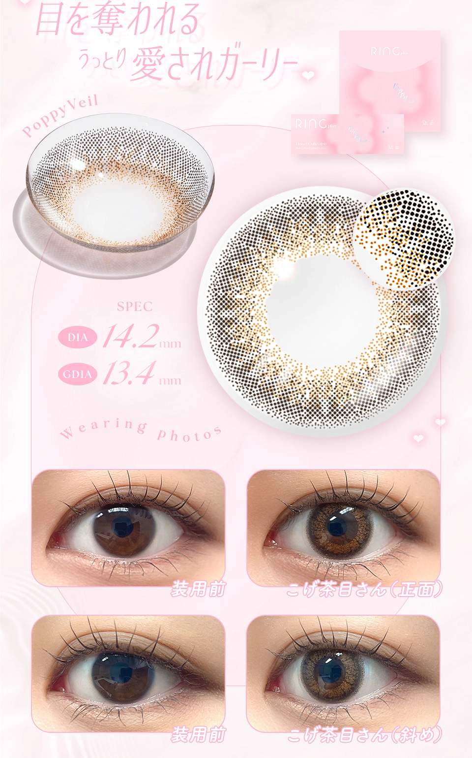 目を奪われる うっとり愛されガーリー
