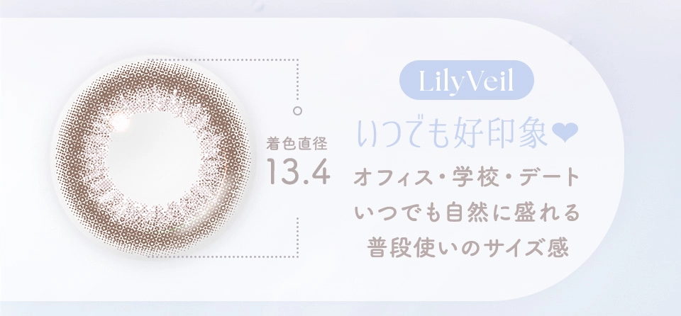 リリーベール