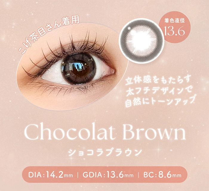 ショコラブラウン